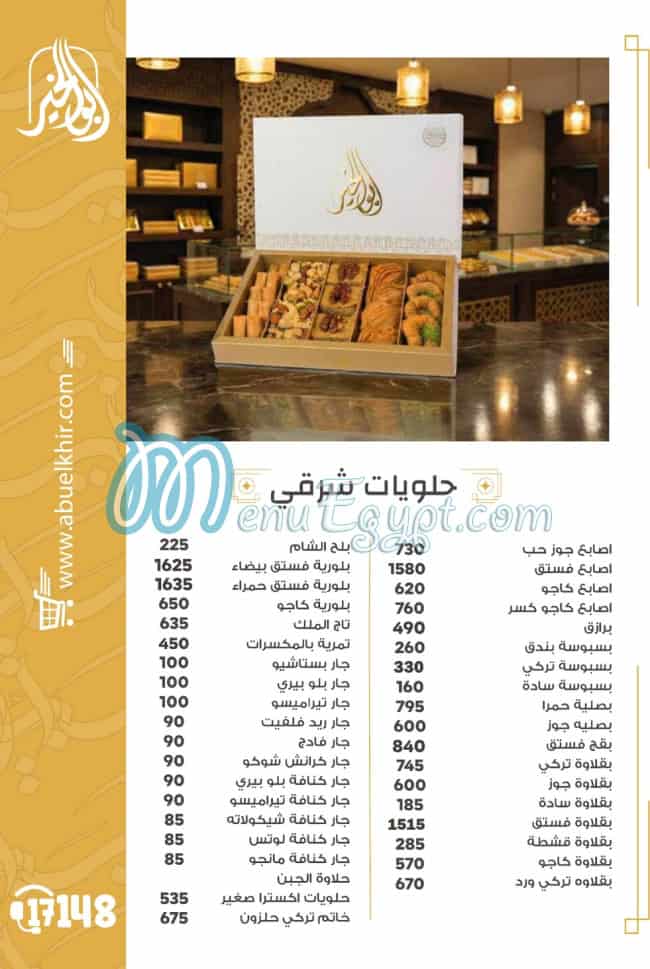منيو ابو الخير مصر 6